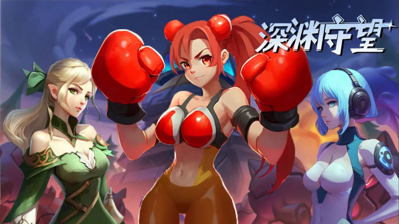 深淵守望 v1.0.0 安卓版 2