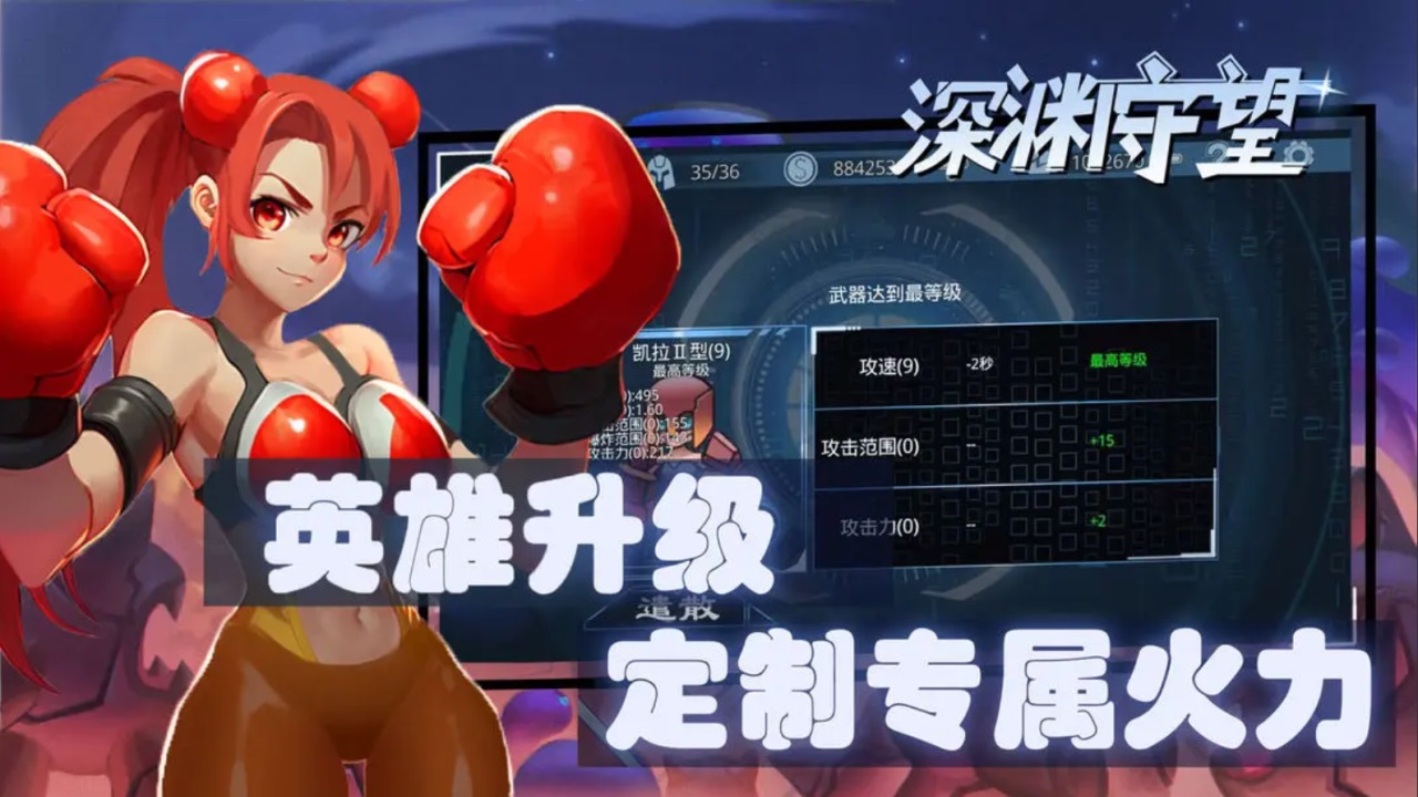 深淵守望 v1.0.0 安卓版 1