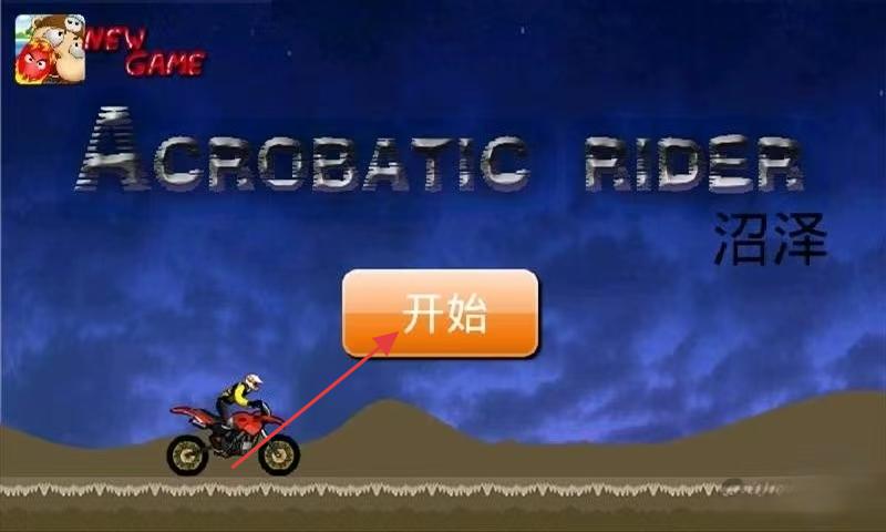 雜技騎士 v1.0.102 安卓版 1