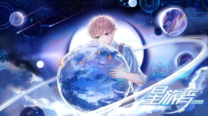 星旅者橙光 v1.0 安卓版 0