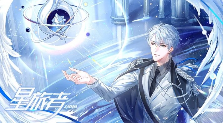 星旅者橙光 v1.0 安卓版 1