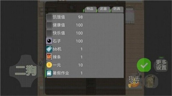 二狗的一天 vtest0.04 安卓版 1