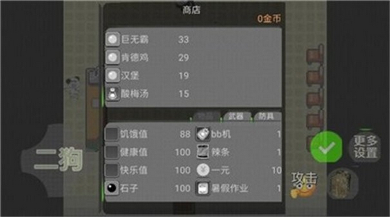 二狗的一天 vtest0.04 安卓版 0
