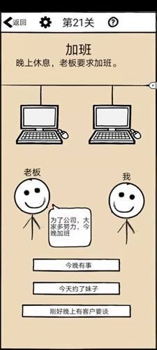 不正經(jīng)員工 v1.15 安卓版 2