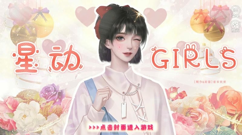 星動(dòng)girls v1.0 安卓版 0