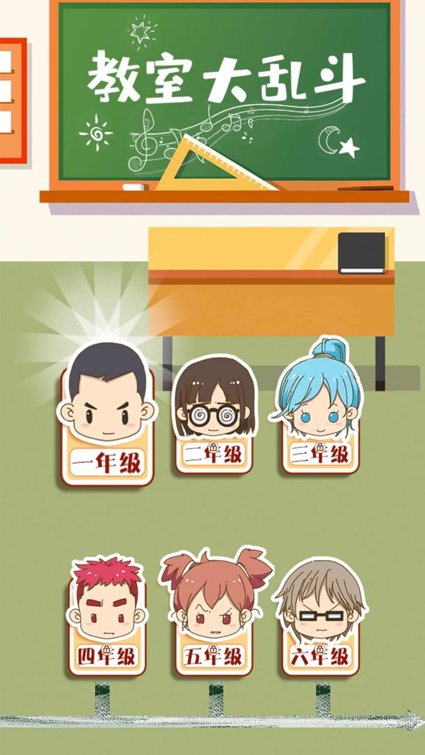 教室大亂斗 v1 安卓版 2