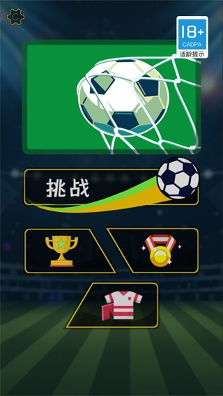 拇指足球 v1.0.0 安卓版 1
