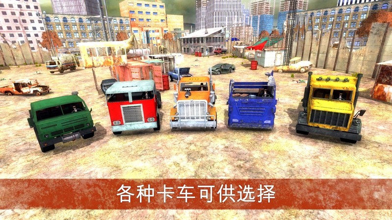 死亡卡車(chē)英雄 v1.2 安卓版 1