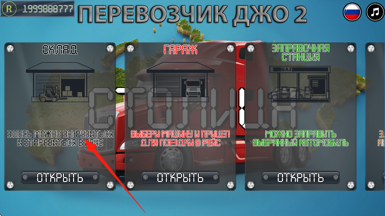 貨車司機喬2 v0.95 安卓版 0