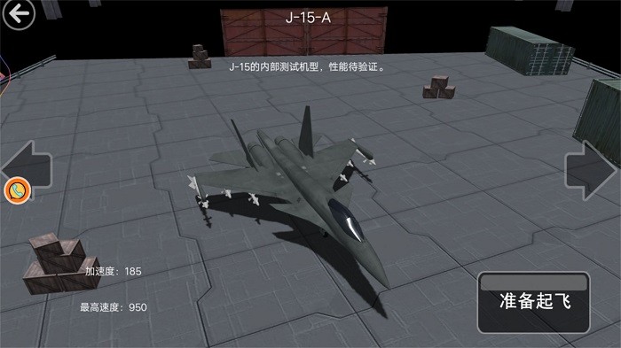起飛艦載機(jī)最新版 v1.0.1 中文版 2