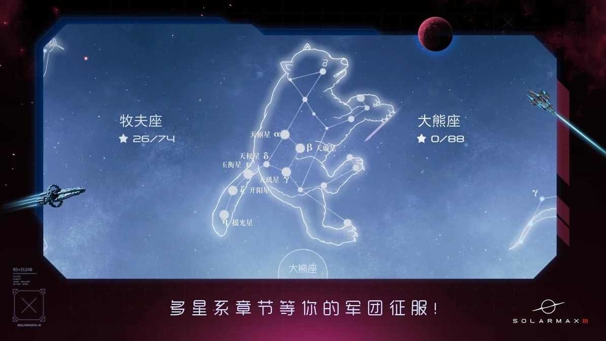 太陽系爭(zhēng)奪戰(zhàn)III v1.2.3 安卓版 0