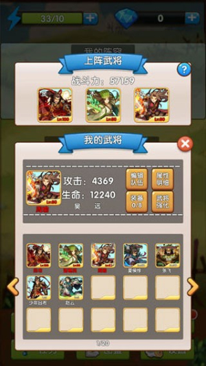 自由三國(guó)安卓版 v1.2 手機(jī)版 2
