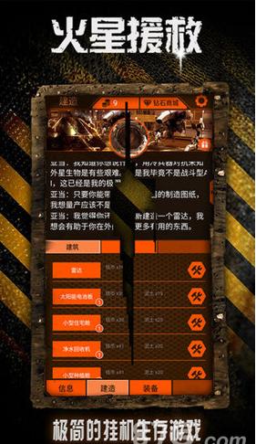 火星援救 v1.0.1 安卓版 1