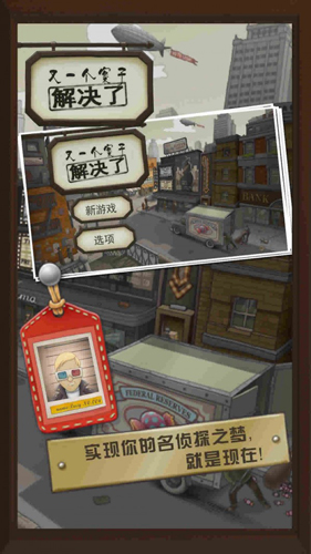 案件偵破 v5.1.1 安卓版 2