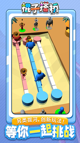 棍子搭橋 v1.1.2 安卓版 1