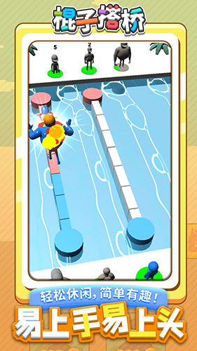棍子搭橋 v1.1.2 安卓版 2