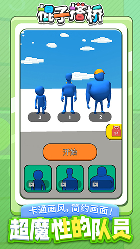 棍子搭橋 v1.1.2 安卓版 0