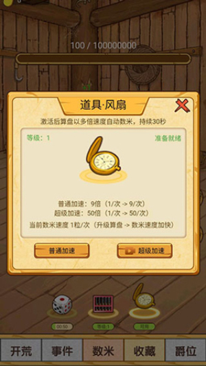 數(shù)一億粒米安卓版 v1.0 手機(jī)版 0