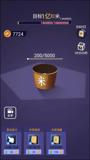 數(shù)一億粒米安卓版 v1.0 手機(jī)版 1