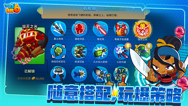 BloonsTD6 v48.3 安卓版 0