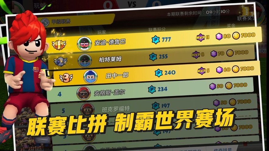 酷熱足球 v1.0.0 安卓版 1