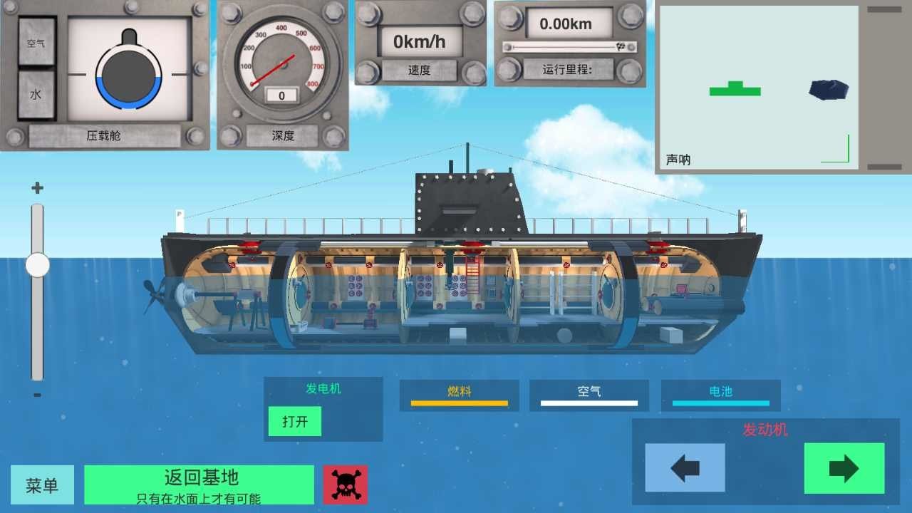 核潛艇模擬器 v2.0 安卓版 0