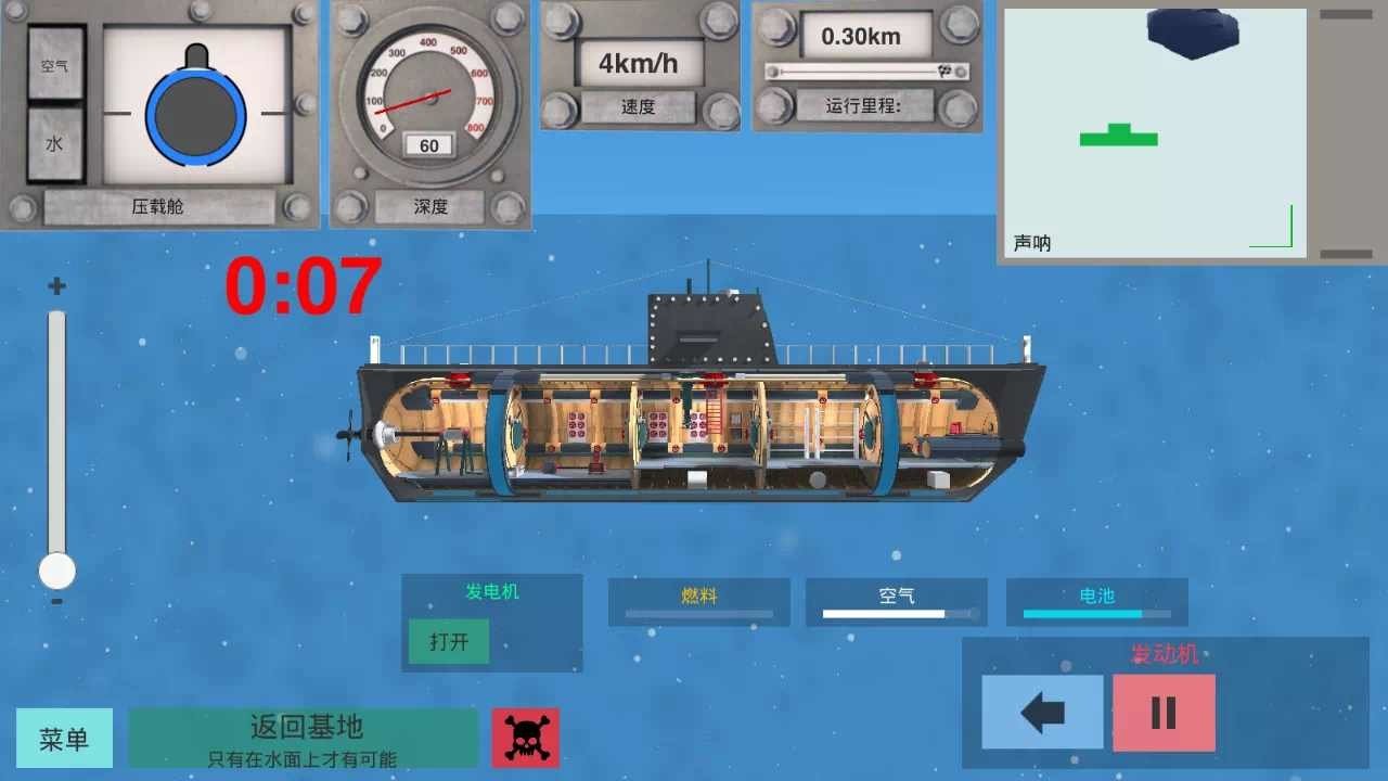 核潛艇模擬器 v2.0 安卓版 2