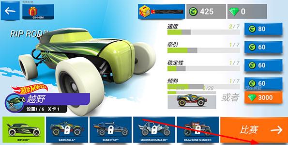 風(fēng)火輪賽車 v2.6.0 安卓版 1
