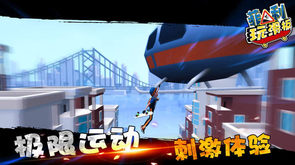 街道滑板者2 v1.1 安卓版 0