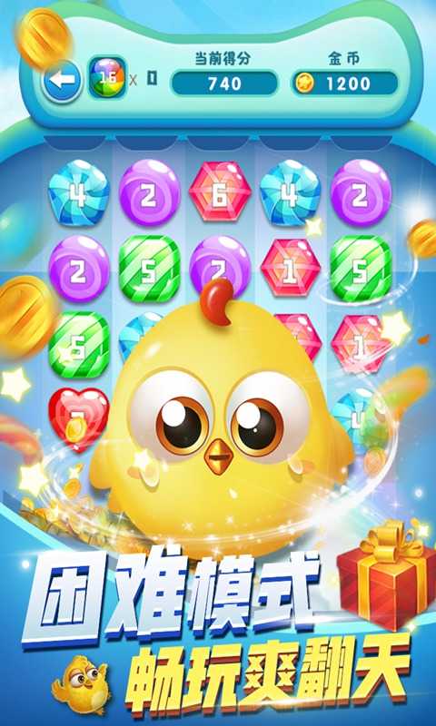 萌雞數(shù)字消消樂(lè) v1.0 安卓版 1