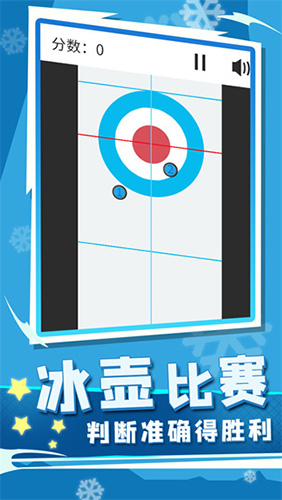 世界冬季運動會 v1.0.1 安卓版 1