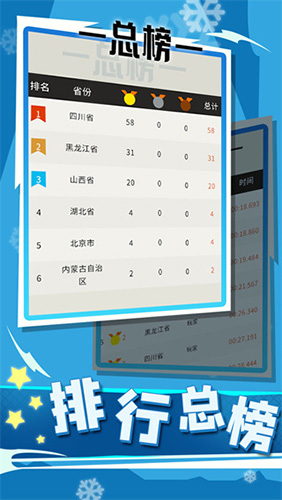 世界冬季運動會 v1.0.1 安卓版 0