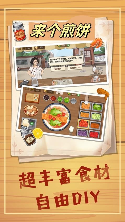 來個煎餅 v1.0 安卓版 0