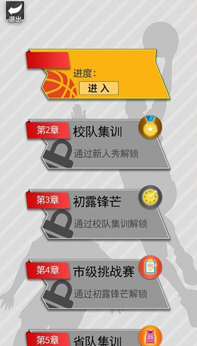 抖音籃球奧利給 v1.0 安卓版 2