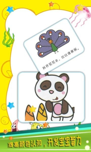 寶寶顏色樂園 v5.86.4 安卓版 0