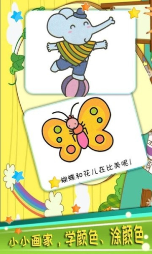 寶寶顏色樂園 v5.86.4 安卓版 1