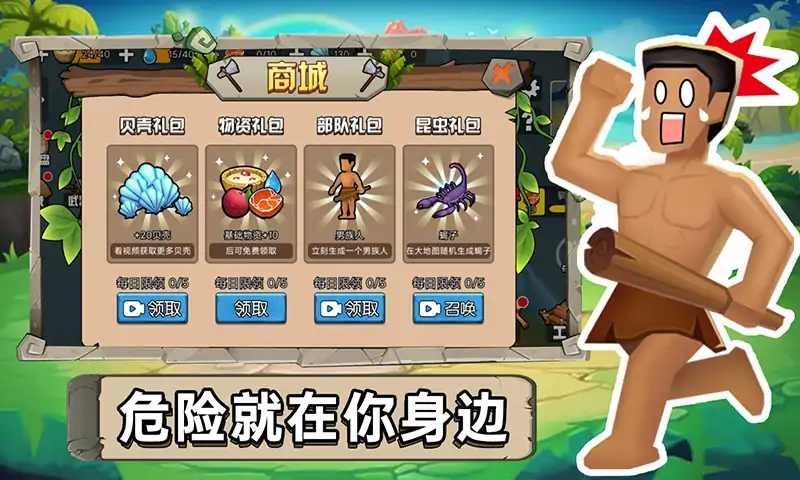 原始小人 v1.1 安卓版 0