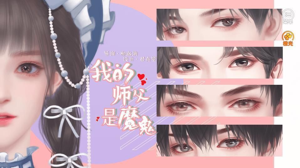 我的師傅是魔鬼 v1.0.1 安卓版 0