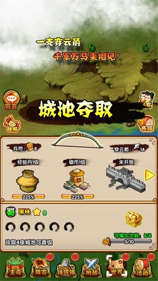 彈彈三國志 v2.0 安卓版 0