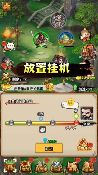 彈彈三國志 v2.0 安卓版 2