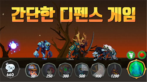 怪物聯(lián)盟防御戰(zhàn) v1.0.2 安卓版 0