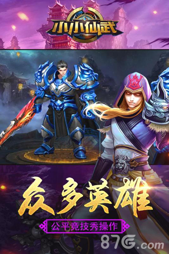 小小仙武 v1.3.5.7 安卓版 0