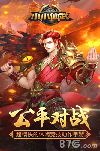小小仙武 v1.3.5.7 安卓版 1
