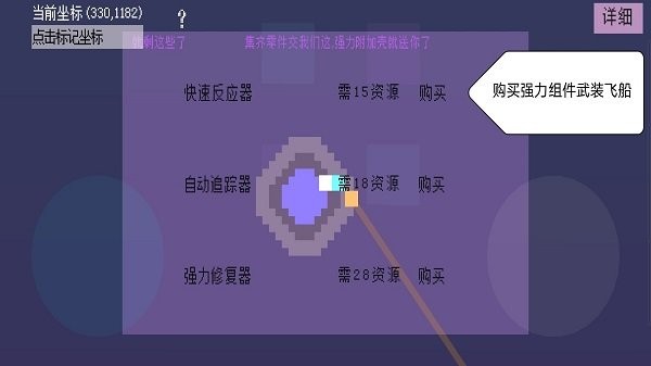 方塊飛船 v0.888 安卓版 2
