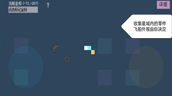 方塊飛船 v0.888 安卓版 1