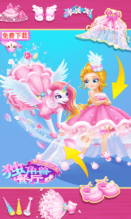 莉比小公主獨(dú)角獸餐廳 v1.0.0 安卓版 2