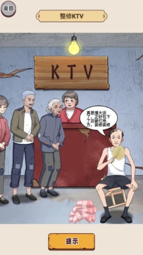 腦洞天花板 v1.0 安卓版 2