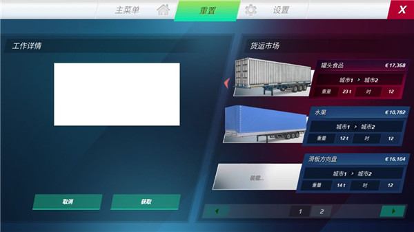 歐洲卡車模擬器2025 v0.5.4 安卓版 0