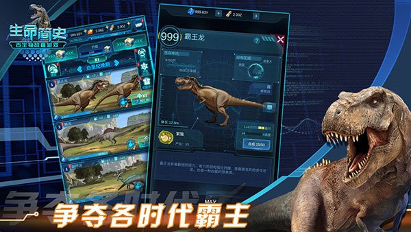 生命簡史古生物放置 v1.1.0 安卓版 0