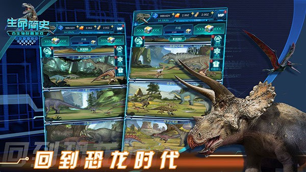 生命簡史古生物放置 v1.1.0 安卓版 1